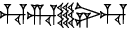 cuneiform HU.RI.IN.HU