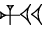 cuneiform |MAŠ.U.U|