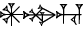 cuneiform AN.GIR₂.HU