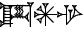cuneiform A₂.AN.SUR