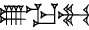 cuneiform U₂.MA.MU