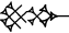cuneiform |KASKAL.BU|