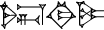 cuneiform |SAL.UŠ.DI|.TUR
