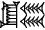 cuneiform |EŠ₂.ŠE|