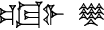 cuneiform |GIŠ.TUG₂.PI| SUM