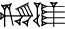 cuneiform GI.|ŠU₂.AŠ₂|