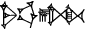 cuneiform |SAL.UD.EDIN|