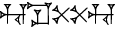 cuneiform |HU.SI|.|PAP.PAP|.HU