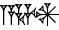 cuneiform A.HA.AN