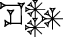 cuneiform SI.|ANx3|