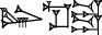 cuneiform LU₂.MA₂.|DU&DU|