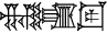 cuneiform NAM.ZAG.DIB
