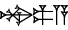 cuneiform GIR₂.PA.A