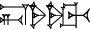 cuneiform |UŠ.SAL.DAM|
