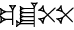 cuneiform GIŠ.|ŠU.PAP.PAP|