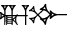 cuneiform |MUŠ₃@g.BU|