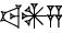 cuneiform BA.AN.ZA