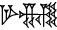 cuneiform GAR.NAM