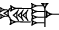 cuneiform ZIG.GAL