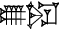 cuneiform U₂.EL
