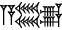 cuneiform |A.ŠE.NUN&NUN|