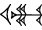 cuneiform |U.MU|