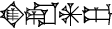 cuneiform |HI×AŠ₂|.RA.AN.KAL
