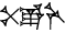 cuneiform |PAP.E|.TAR