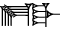 cuneiform E₂.GAL