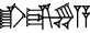cuneiform BUR.GI₄.A
