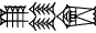 cuneiform U₂.ŠE.NA₂