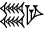 cuneiform ŠE.GAR