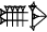 cuneiform U₂.SAL