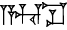 cuneiform A.|HU.SI|