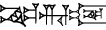 cuneiform NE.RI.|NINDA₂×NE|
