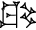cuneiform KU.ERIN₂