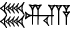 cuneiform ŠE.RI.A