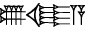cuneiform U₂.MI.A