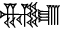 cuneiform NAM.LUH