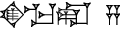 cuneiform |HI×AŠ₂|.MA.RA ZA