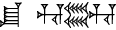 cuneiform ŠU HU.|ŠE.HU|