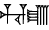 cuneiform HU.LUH