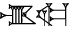 cuneiform UZ₃.SAG