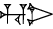 cuneiform HU.KAK