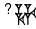 cuneiform LAK225.HA