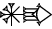 cuneiform AN.GAR₃