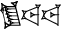 cuneiform ZI₃.BA.BA