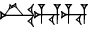 cuneiform URI₃.HU.HU