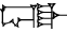 cuneiform DIM₂.GAL