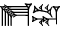 cuneiform E₂.DU@s